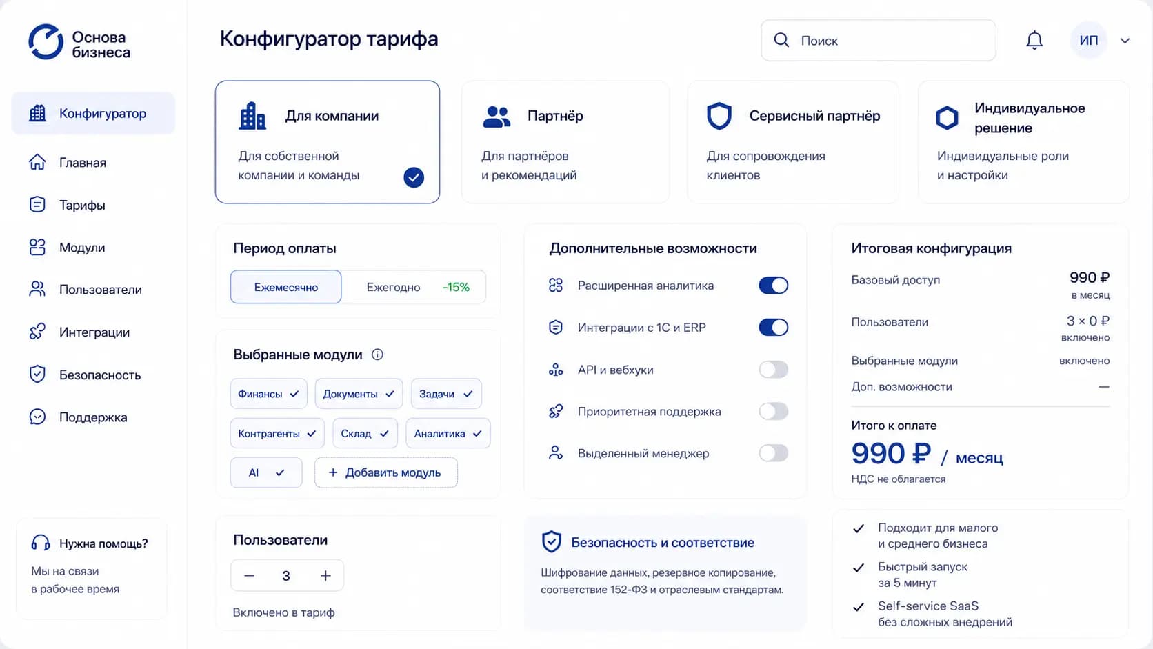Сценарий работы платформы «Основа Бизнеса» — экран 6